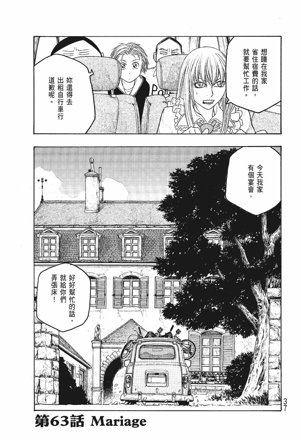 萌菌物語 - 第06卷(1/5) - 5