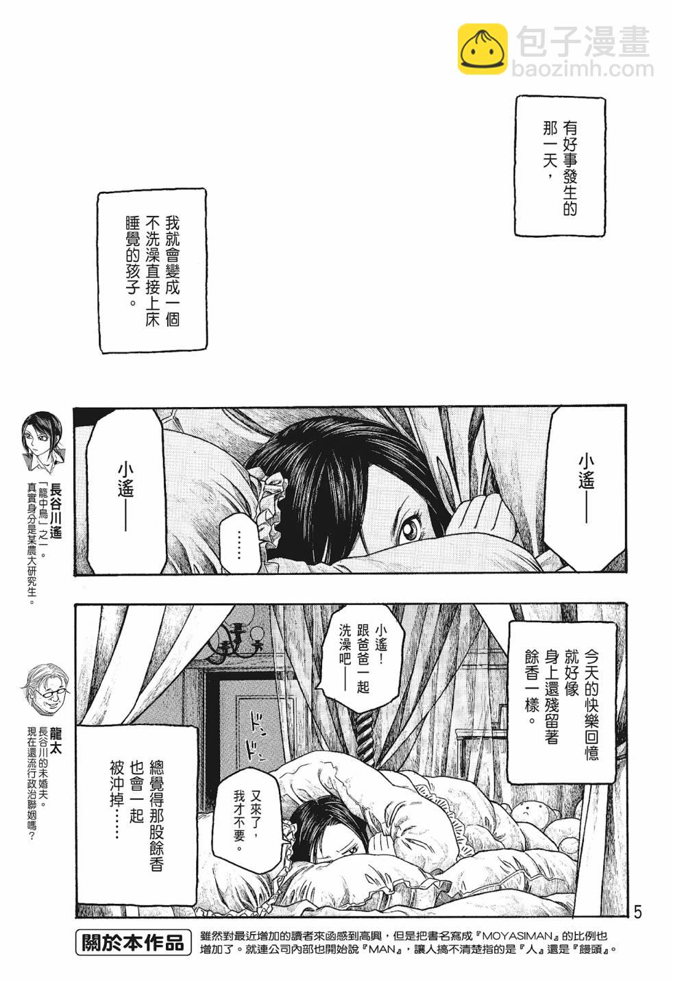 萌菌物語 - 第06卷(1/5) - 5