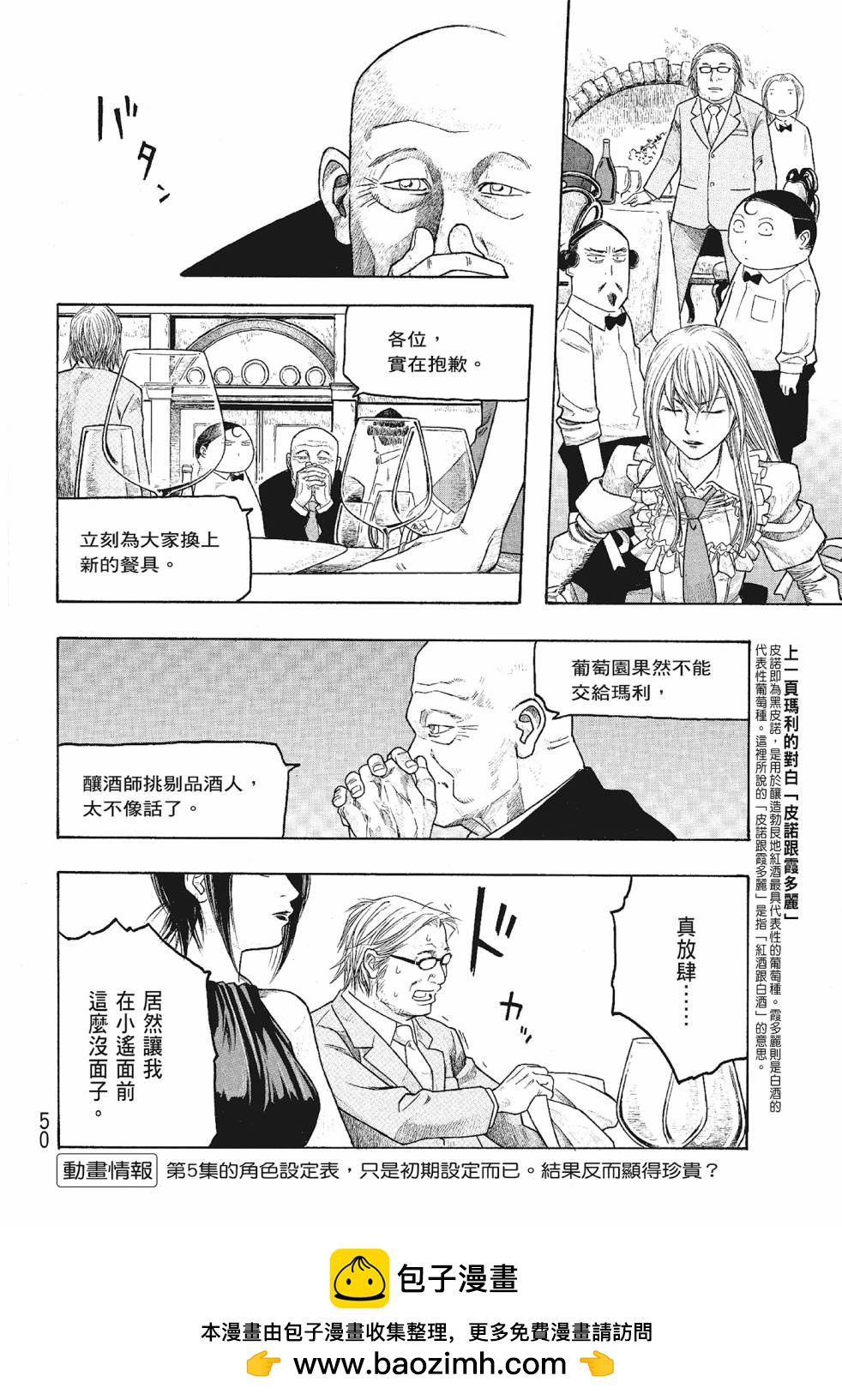 萌菌物語 - 第06卷(1/5) - 2