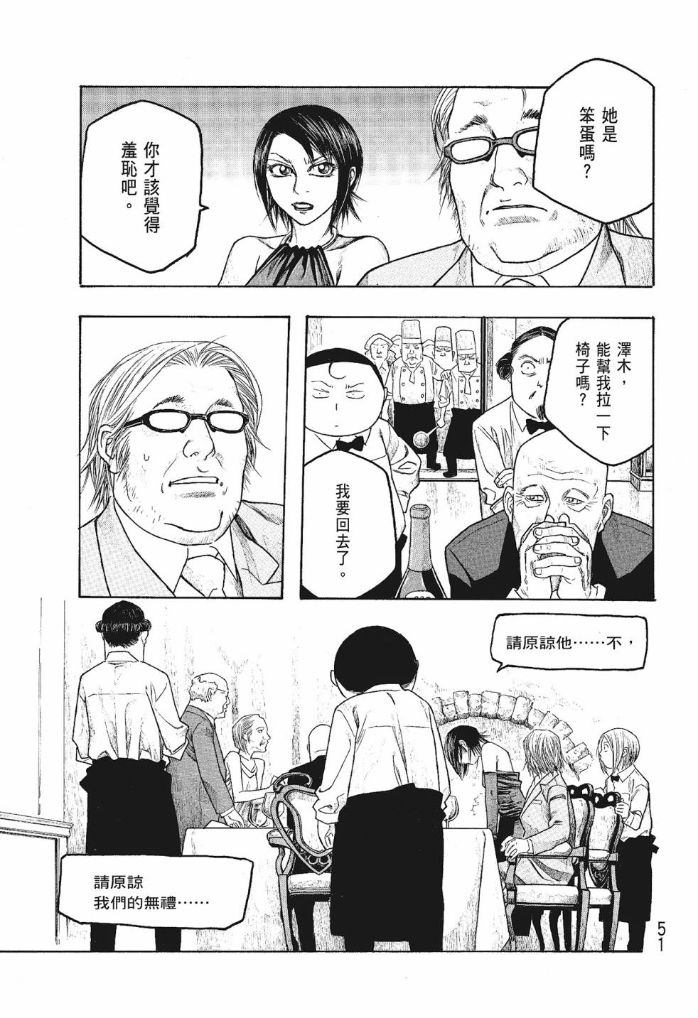 萌菌物語 - 第06卷(2/5) - 5