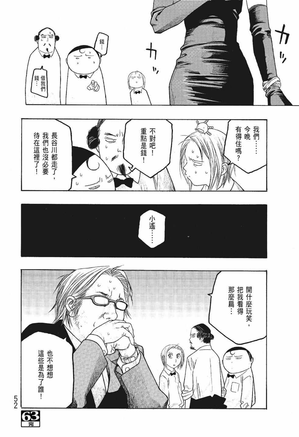 萌菌物語 - 第06卷(2/5) - 6