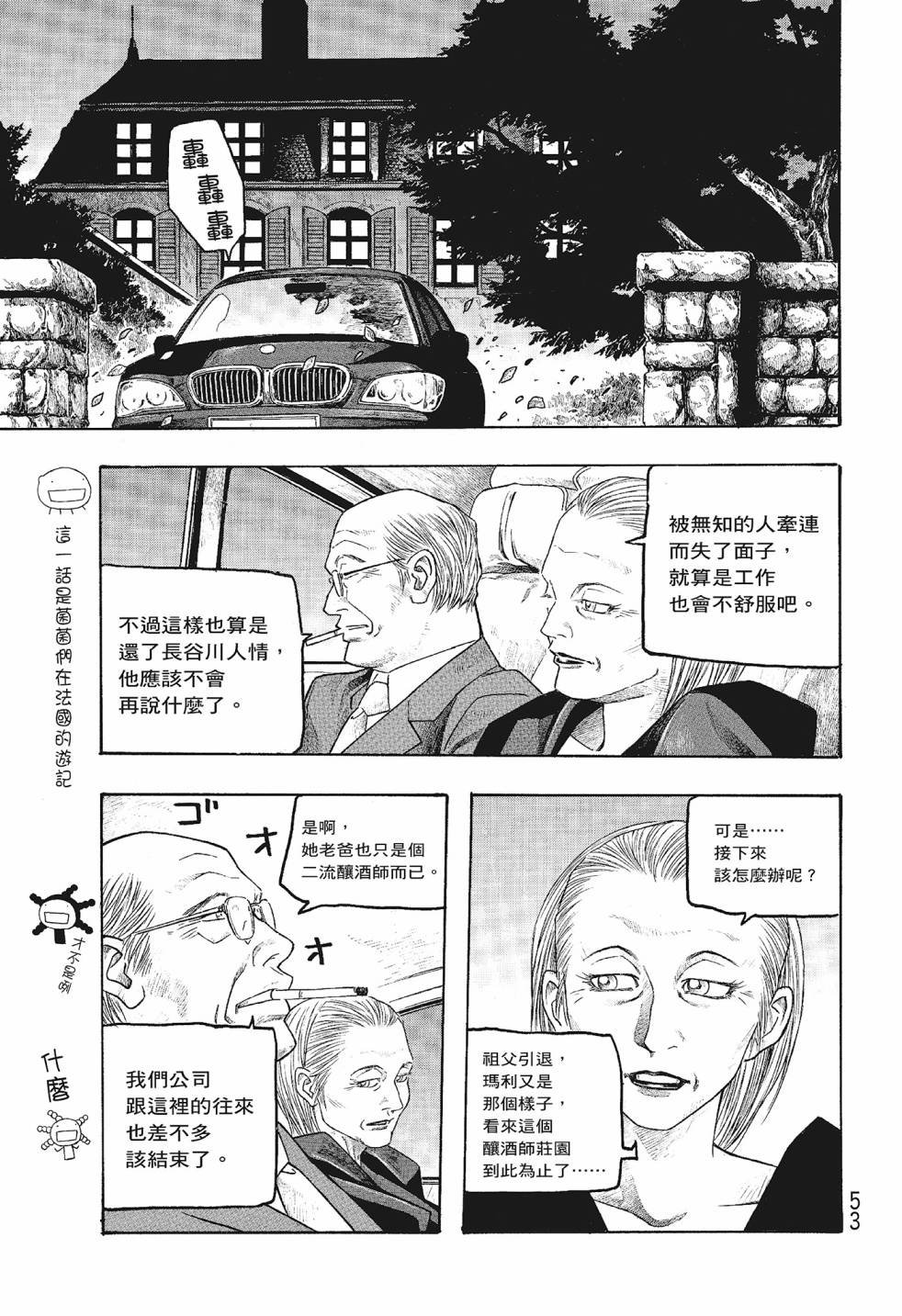 萌菌物語 - 第06卷(2/5) - 7