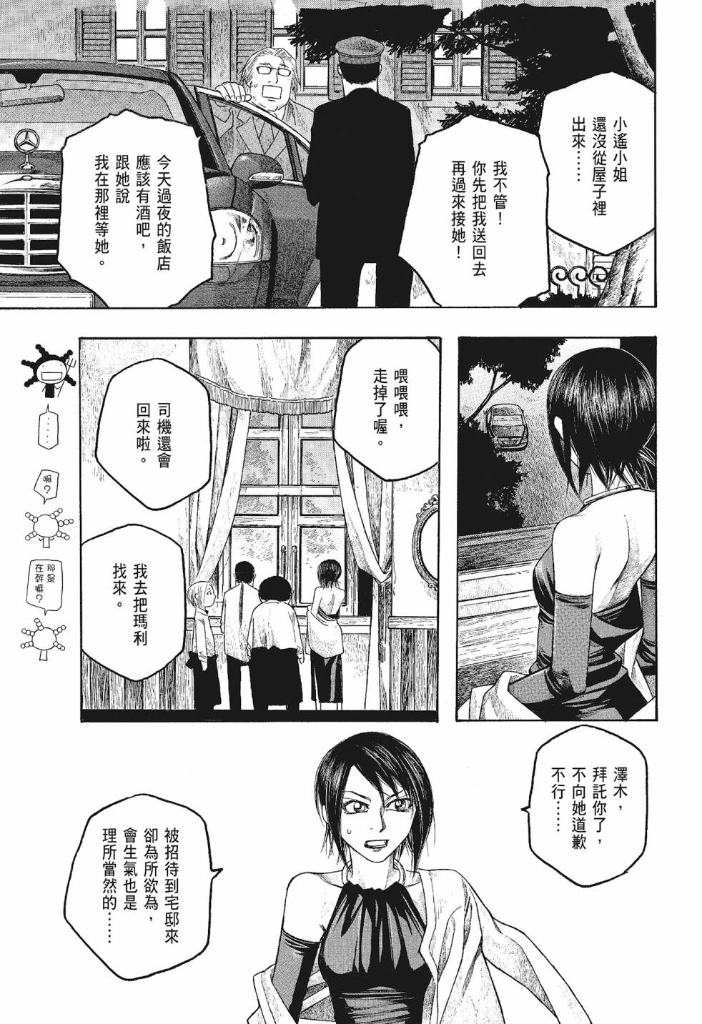 萌菌物語 - 第06卷(2/5) - 1