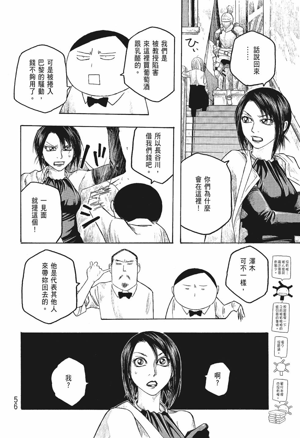 萌菌物語 - 第06卷(2/5) - 2