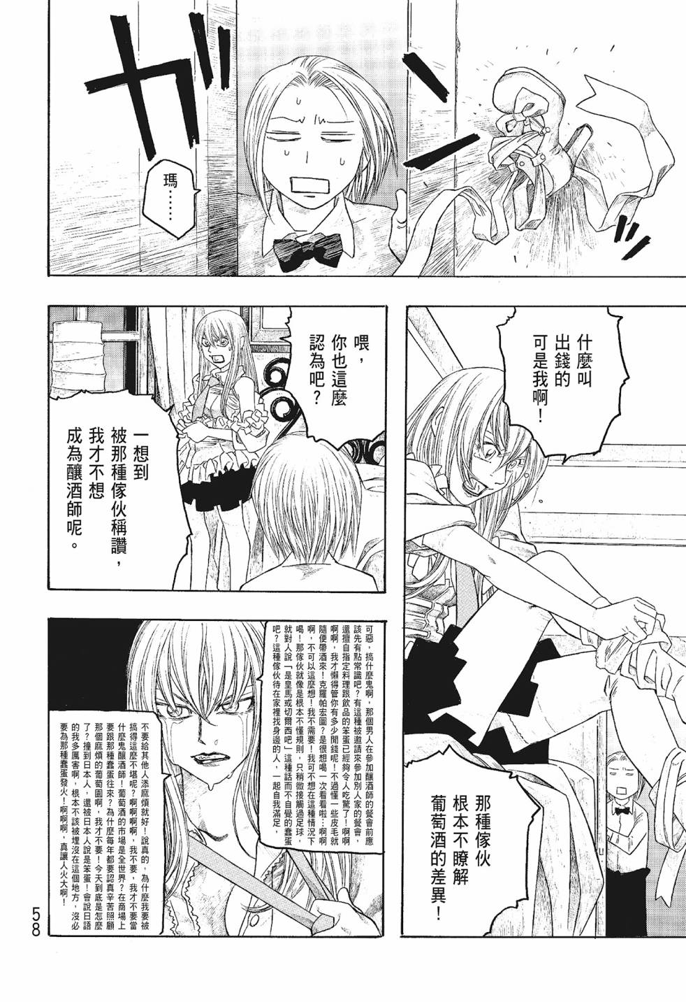 萌菌物語 - 第06卷(2/5) - 4