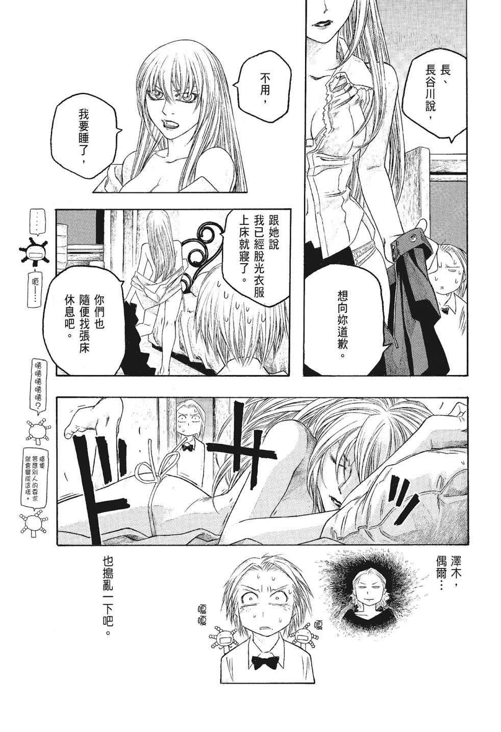 萌菌物語 - 第06卷(2/5) - 5