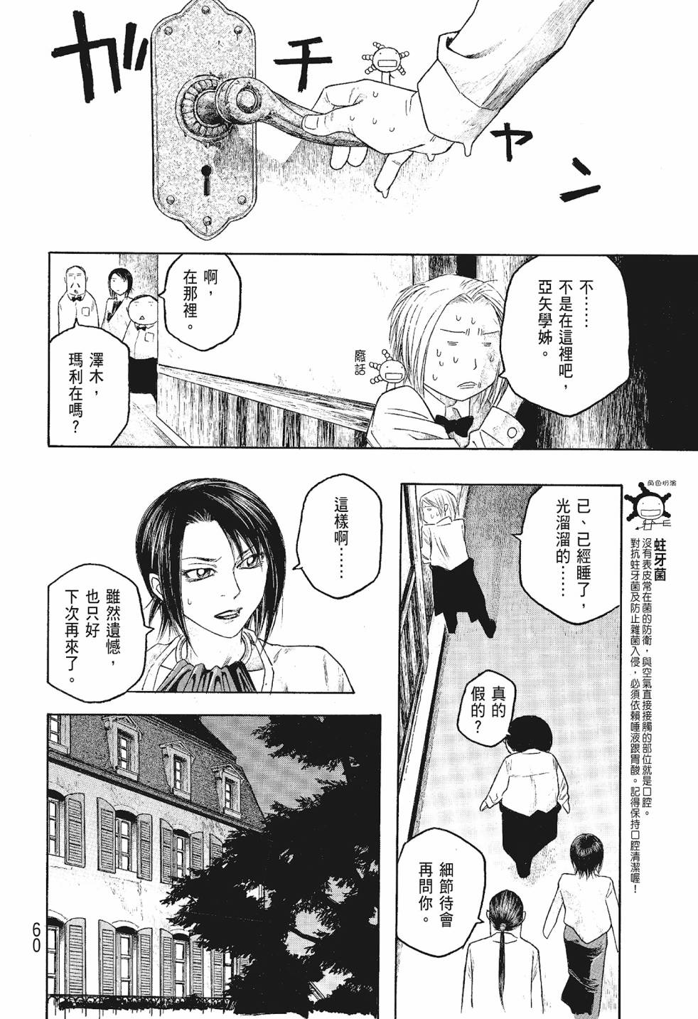 萌菌物語 - 第06卷(2/5) - 6