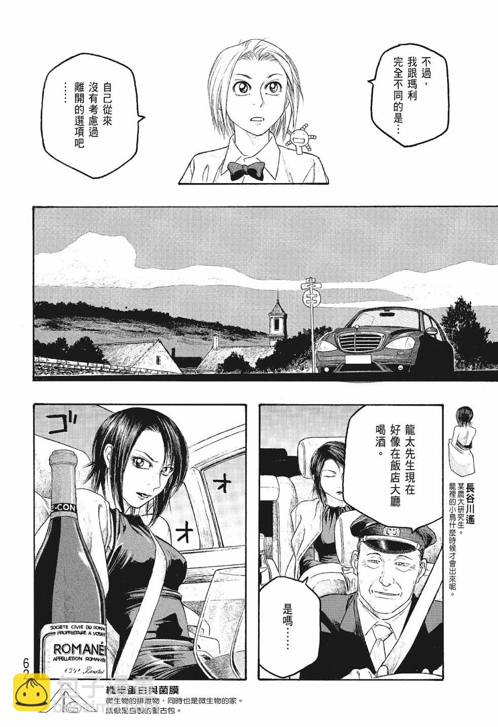 萌菌物語 - 第06卷(2/5) - 8