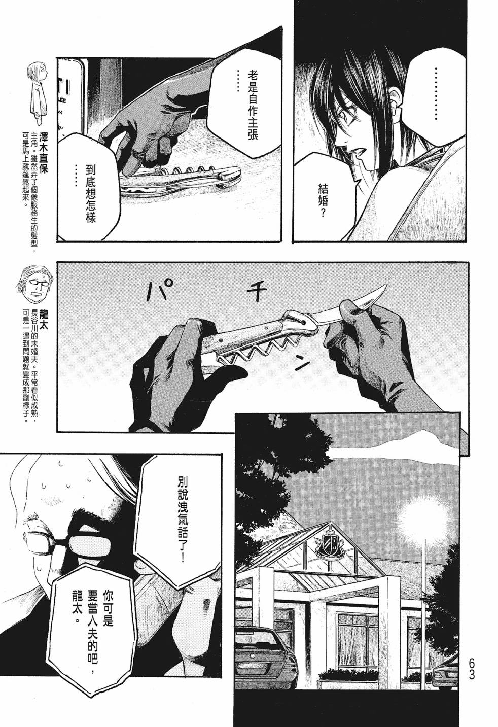萌菌物語 - 第06卷(2/5) - 1
