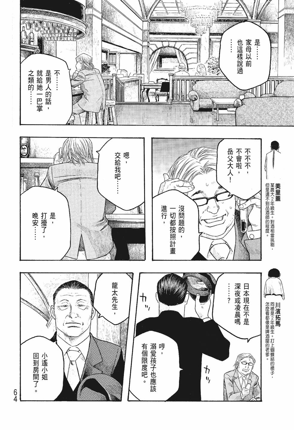 萌菌物語 - 第06卷(2/5) - 2
