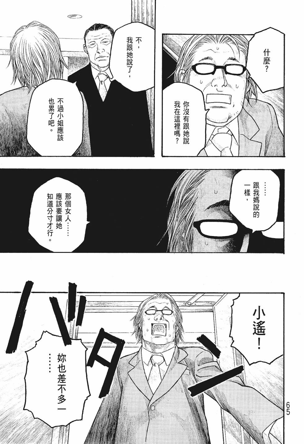 萌菌物語 - 第06卷(2/5) - 3
