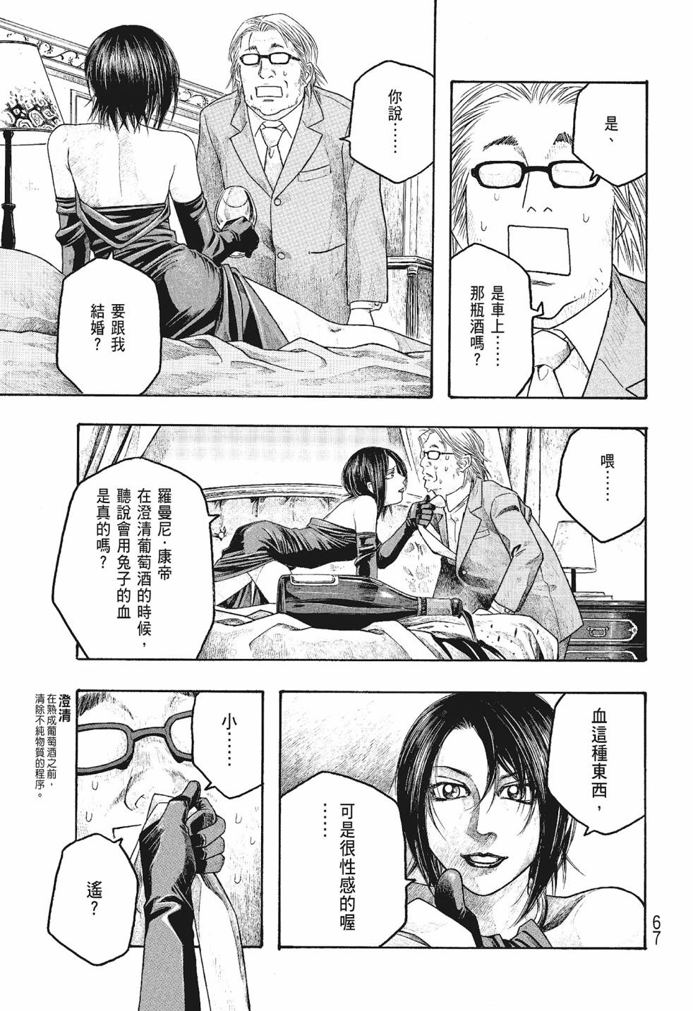 萌菌物語 - 第06卷(2/5) - 5
