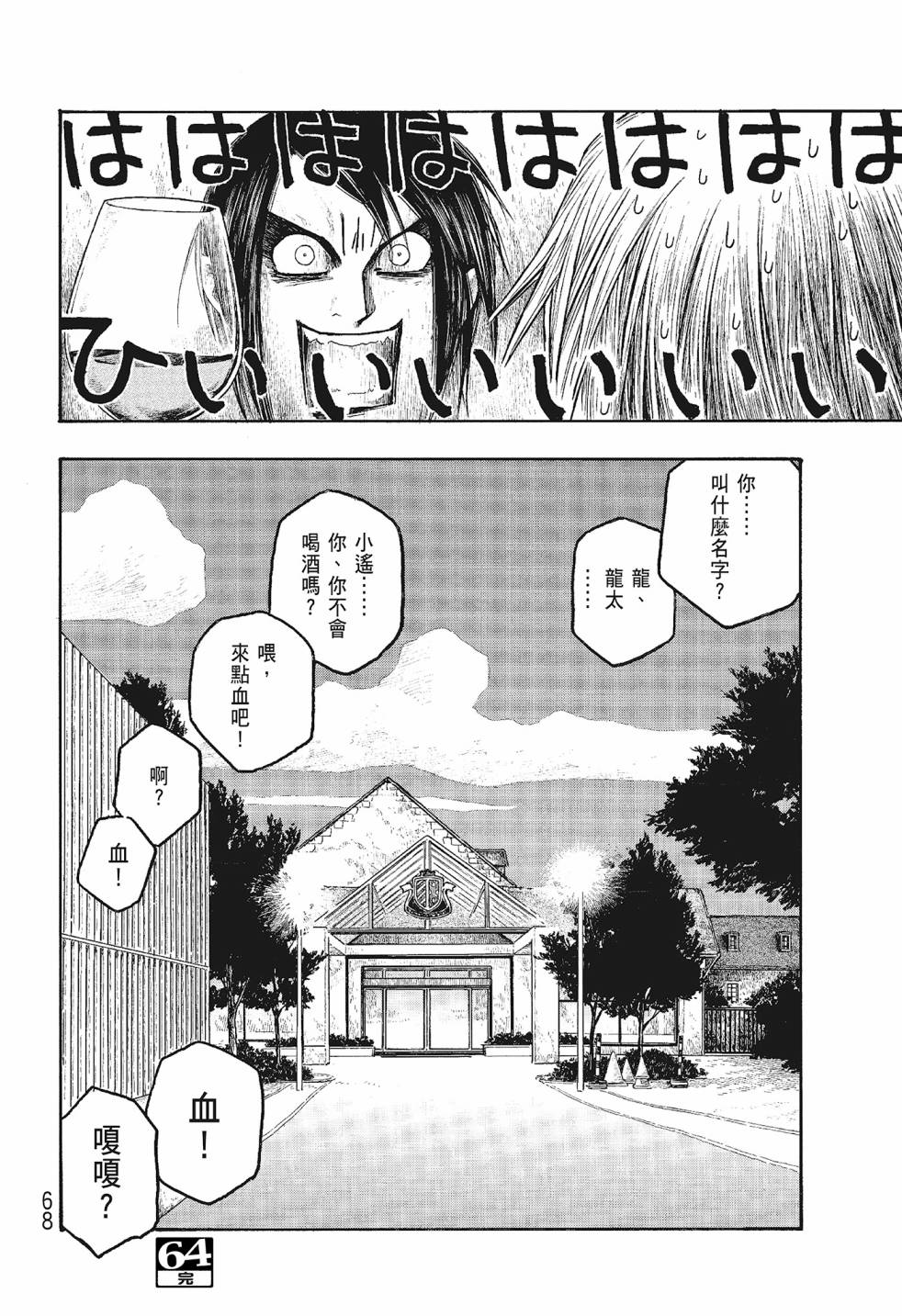 萌菌物語 - 第06卷(2/5) - 6