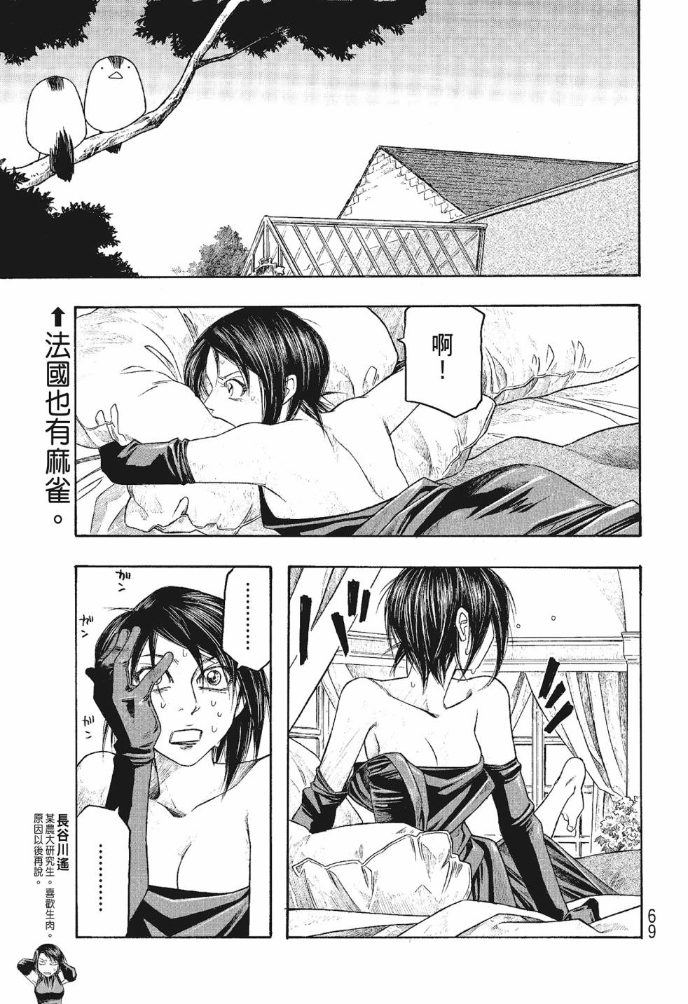萌菌物語 - 第06卷(2/5) - 7