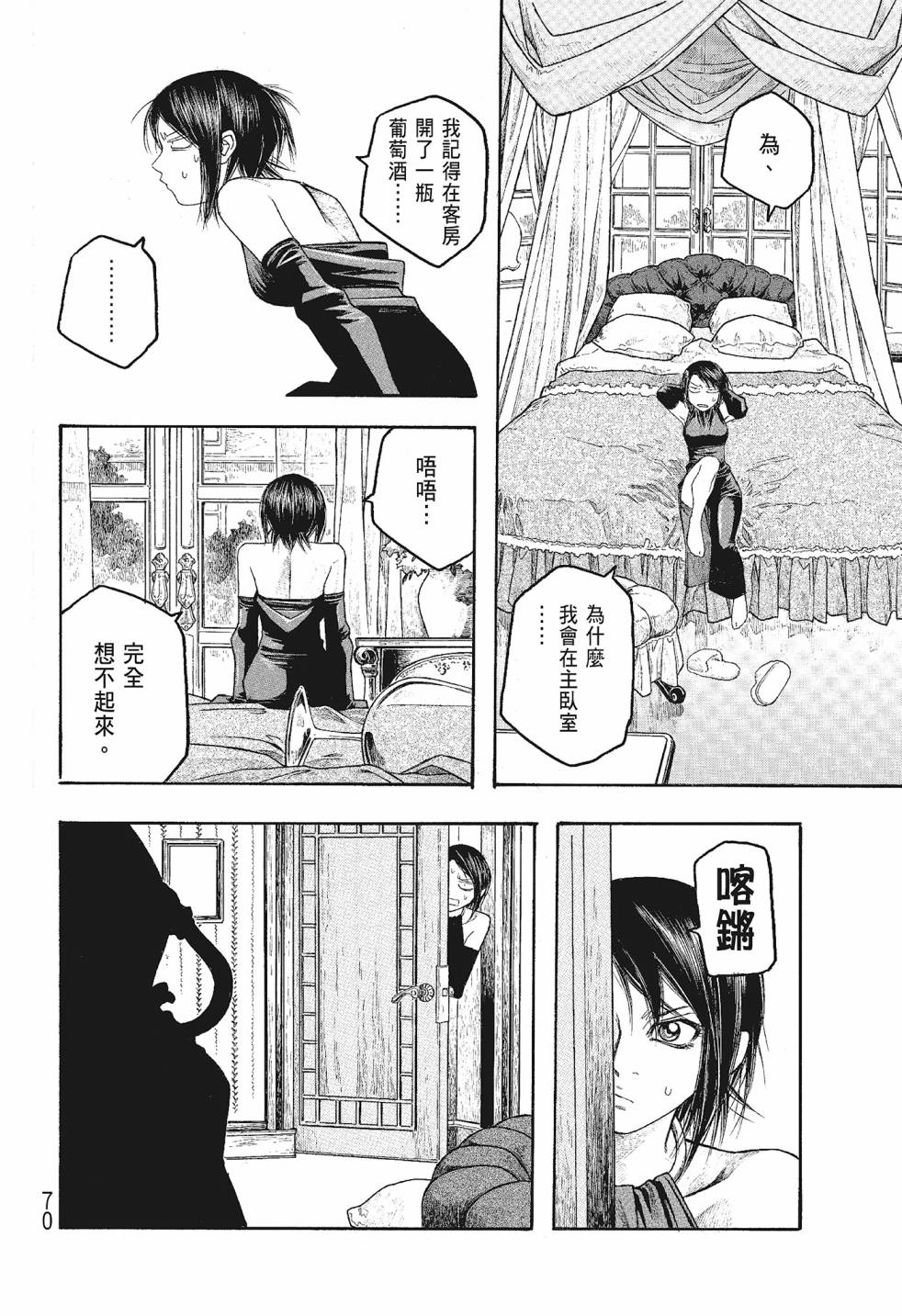 萌菌物語 - 第06卷(2/5) - 8