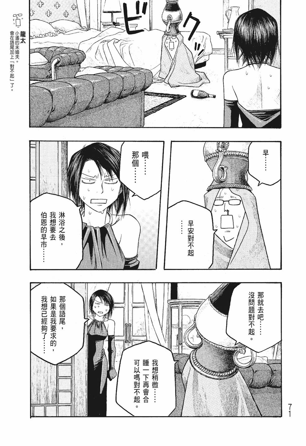 萌菌物語 - 第06卷(2/5) - 1