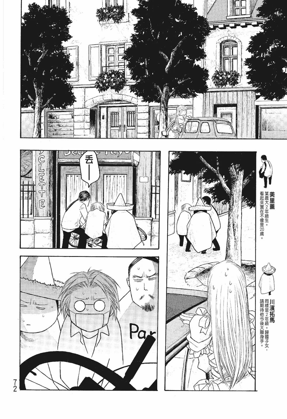 萌菌物語 - 第06卷(2/5) - 2