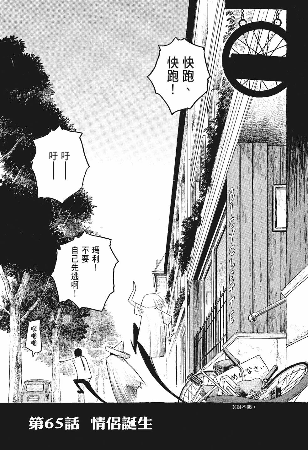 萌菌物語 - 第06卷(2/5) - 3