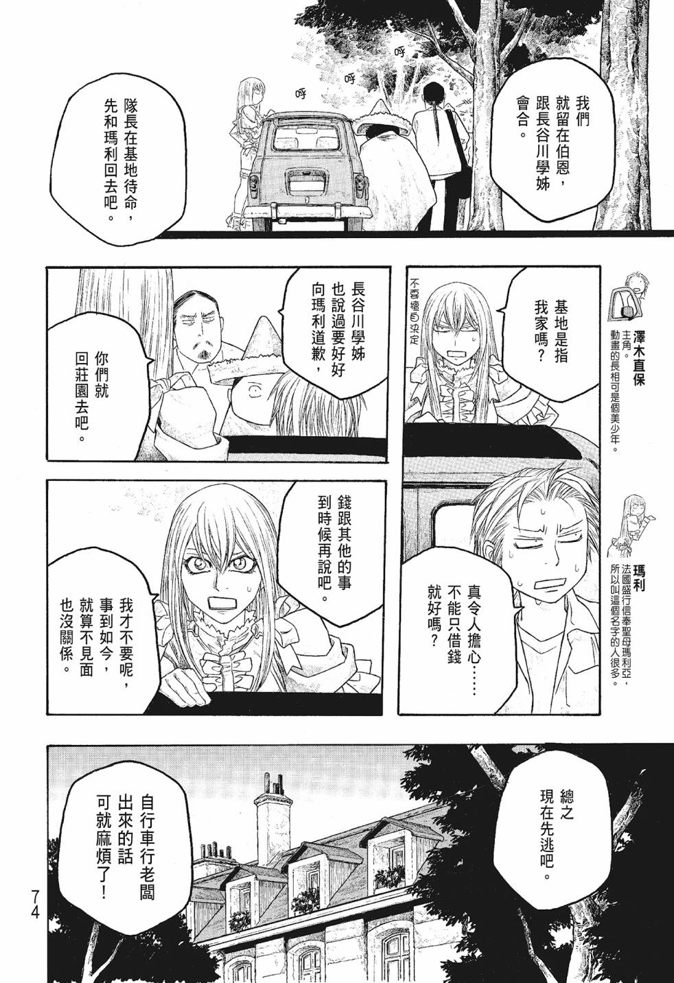 萌菌物語 - 第06卷(2/5) - 4