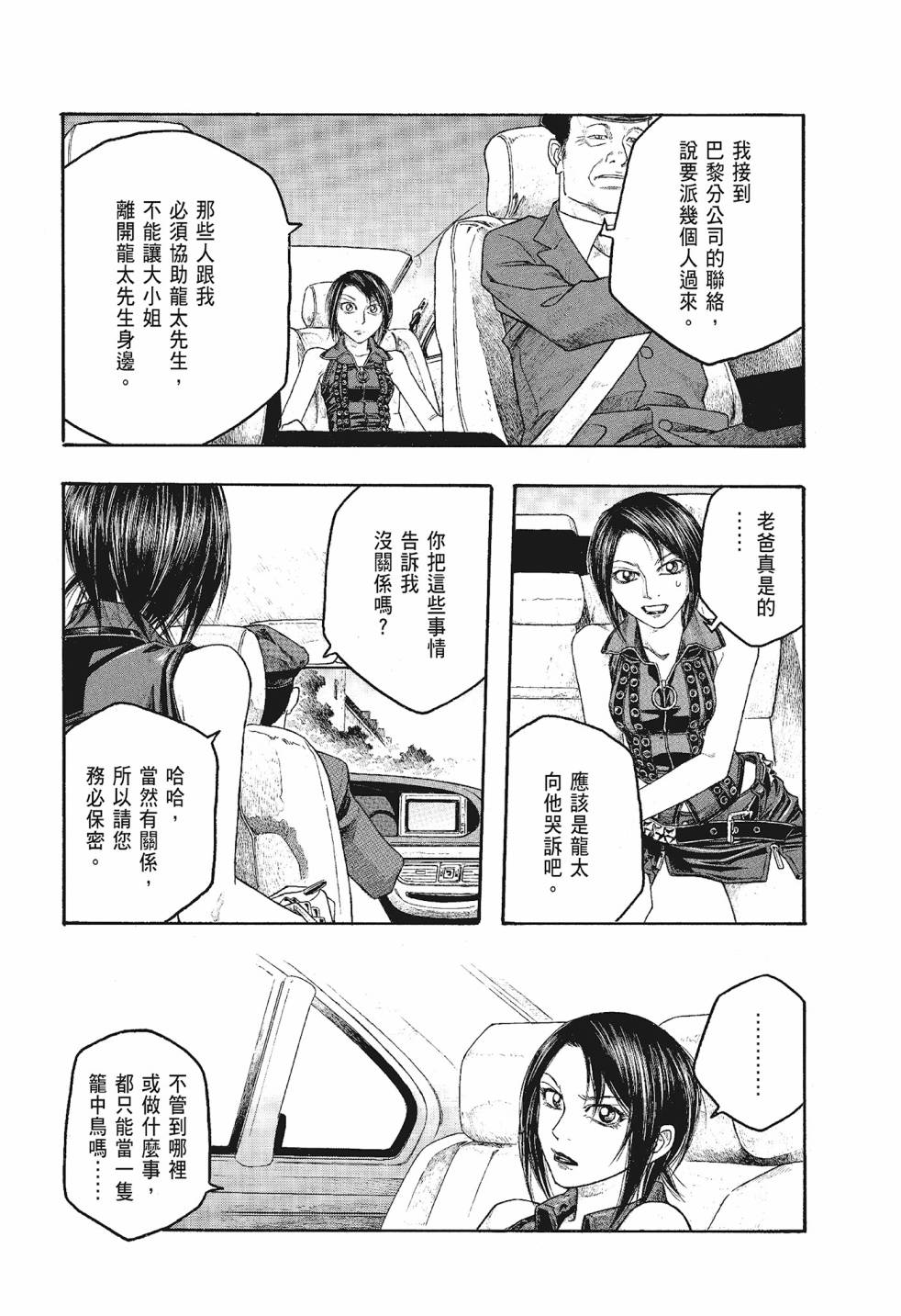 萌菌物語 - 第06卷(2/5) - 6