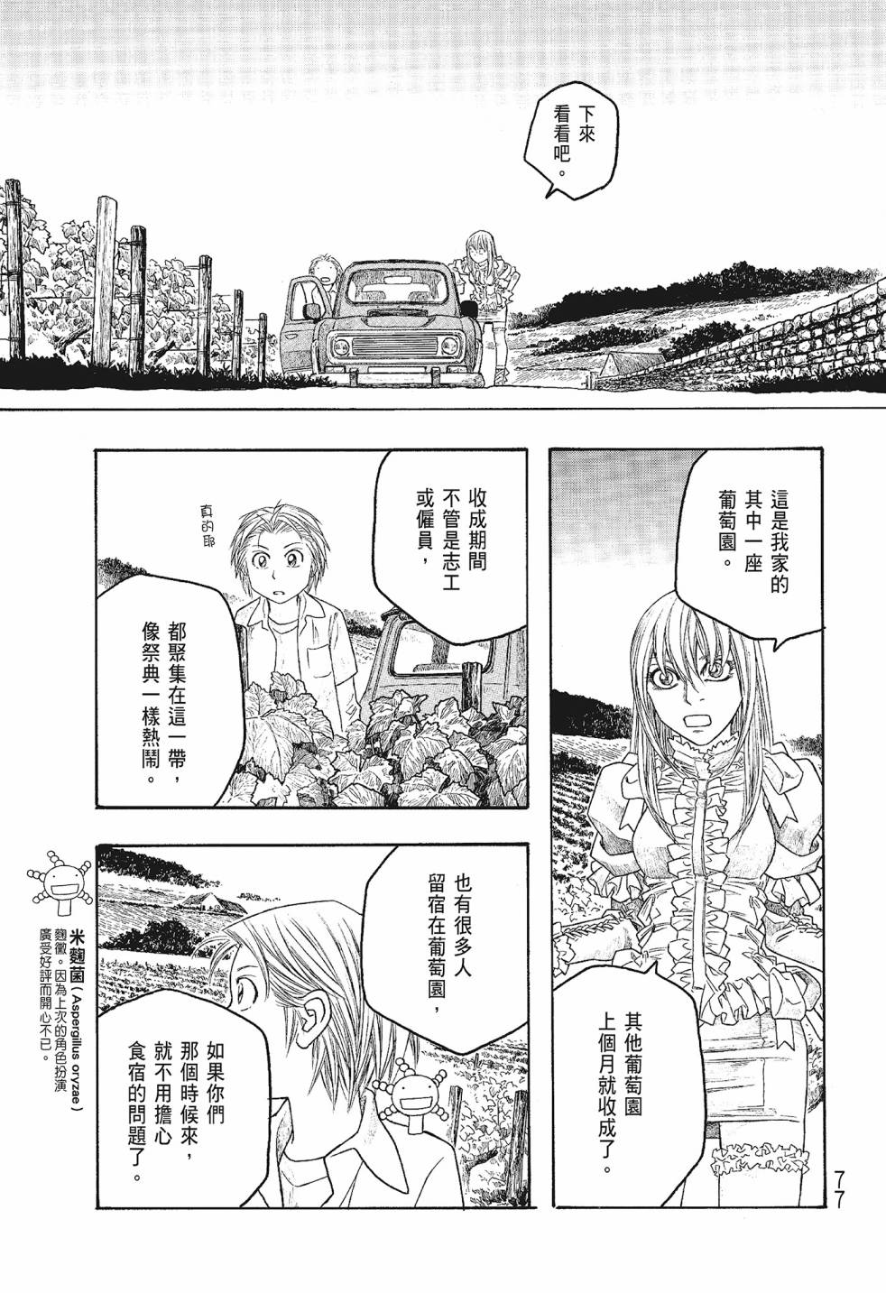 萌菌物語 - 第06卷(2/5) - 7