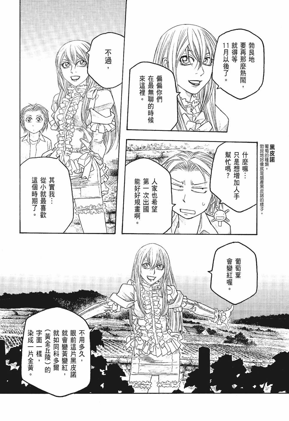 萌菌物語 - 第06卷(2/5) - 8