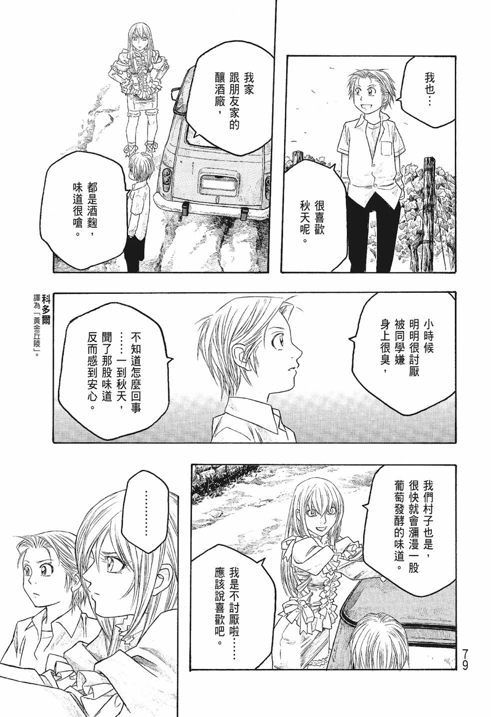 萌菌物語 - 第06卷(2/5) - 1