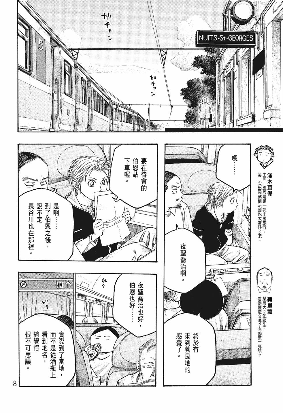 萌菌物語 - 第06卷(1/5) - 8