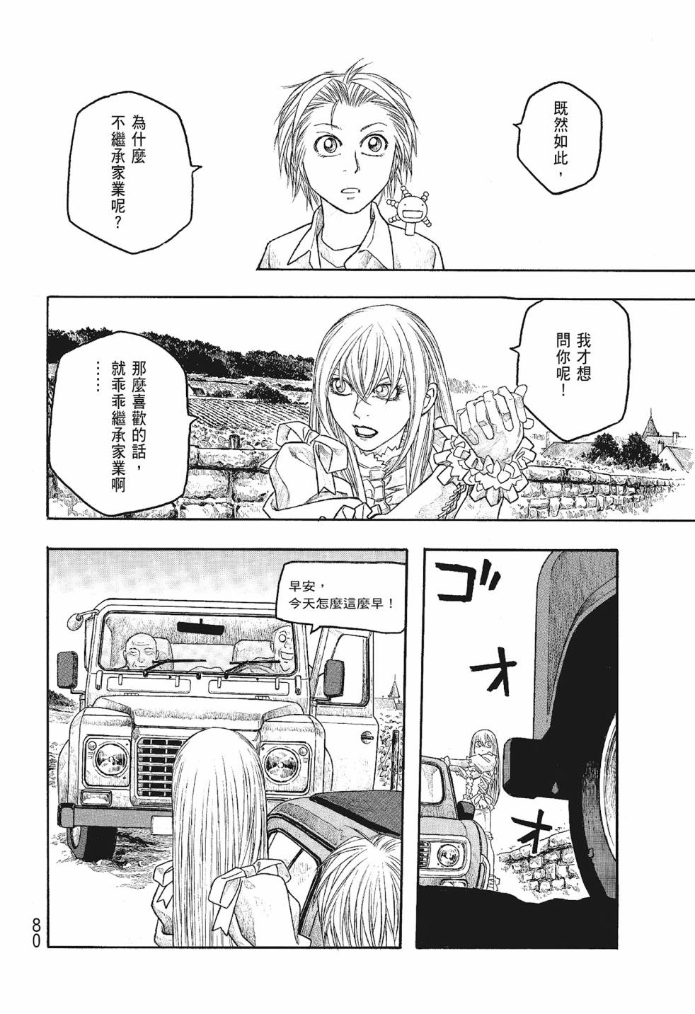 萌菌物語 - 第06卷(2/5) - 2