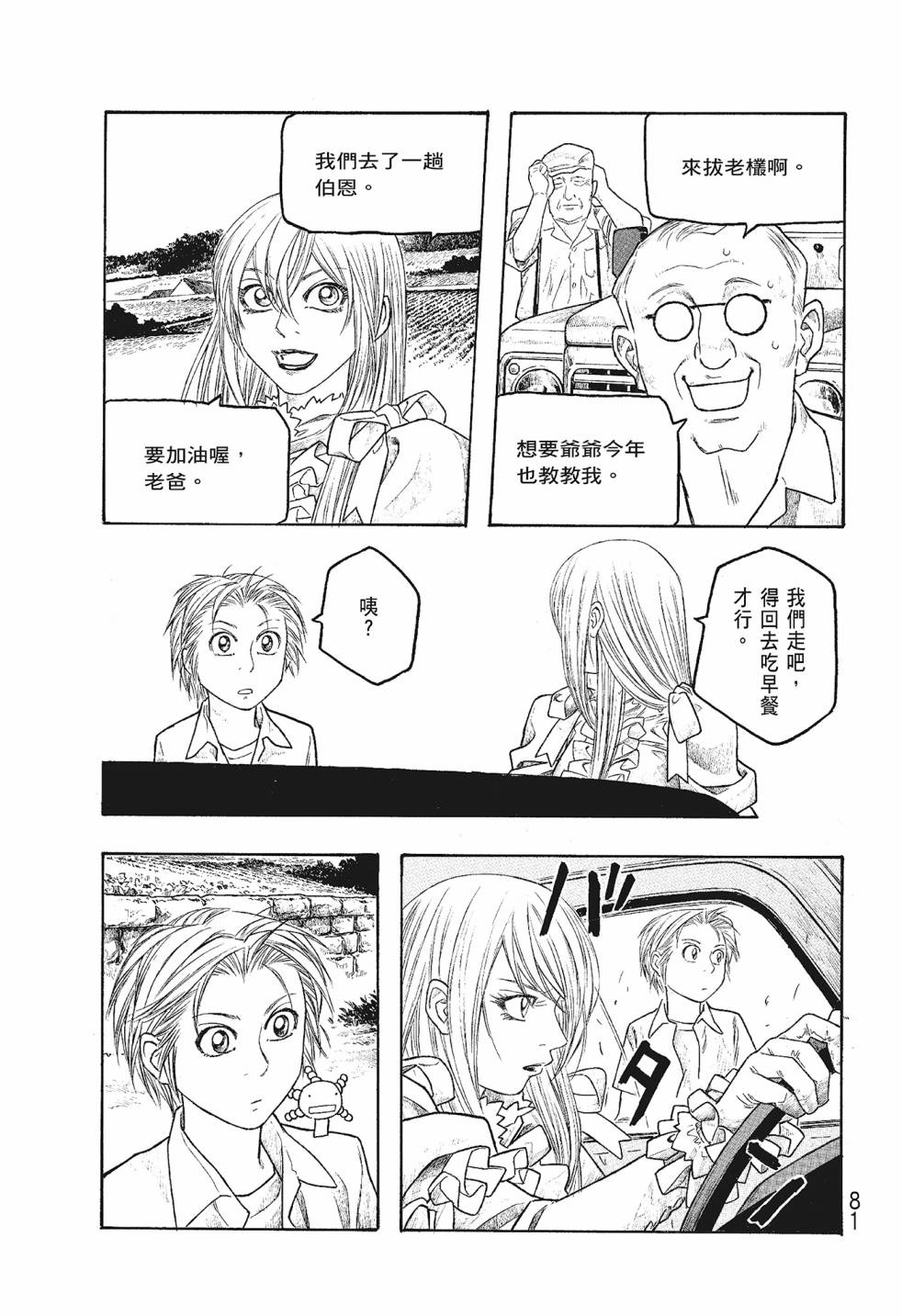 萌菌物語 - 第06卷(2/5) - 3
