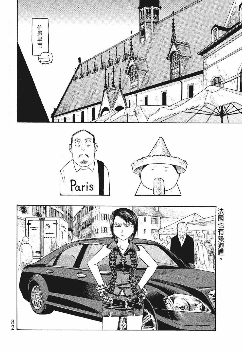 萌菌物語 - 第06卷(2/5) - 4