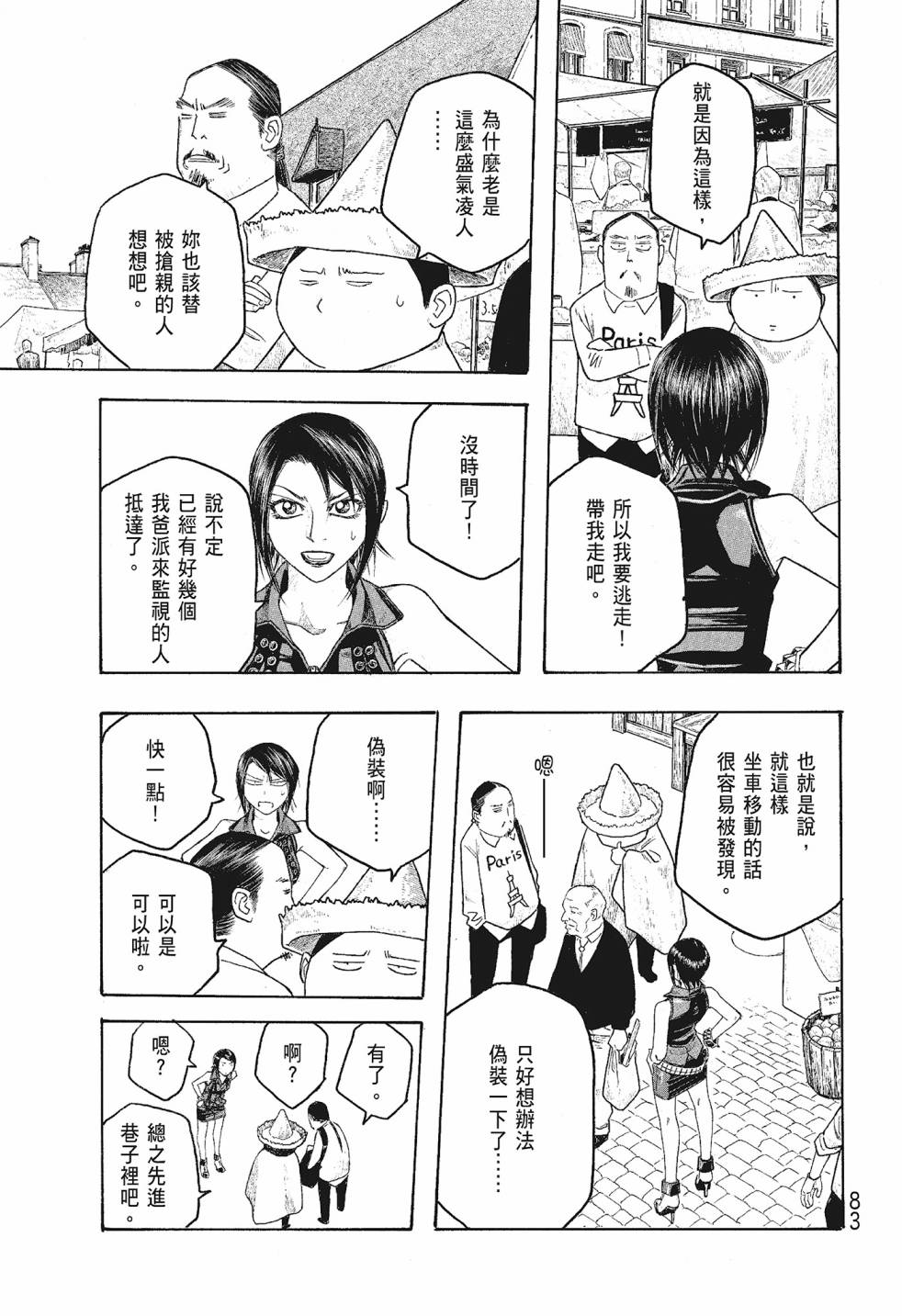萌菌物語 - 第06卷(2/5) - 5