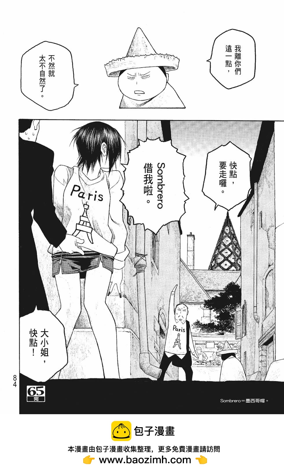 萌菌物語 - 第06卷(2/5) - 6