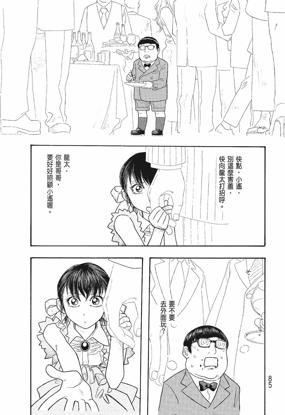 萌菌物語 - 第06卷(2/5) - 7