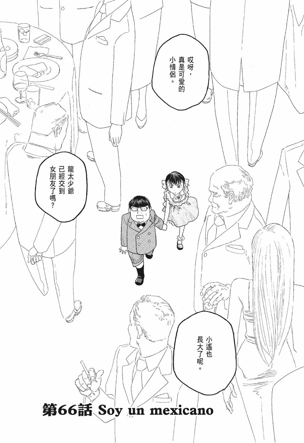 萌菌物語 - 第06卷(2/5) - 8