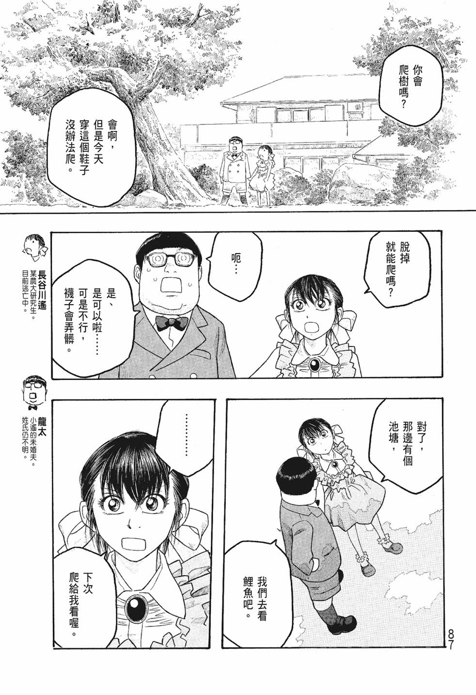萌菌物語 - 第06卷(2/5) - 1