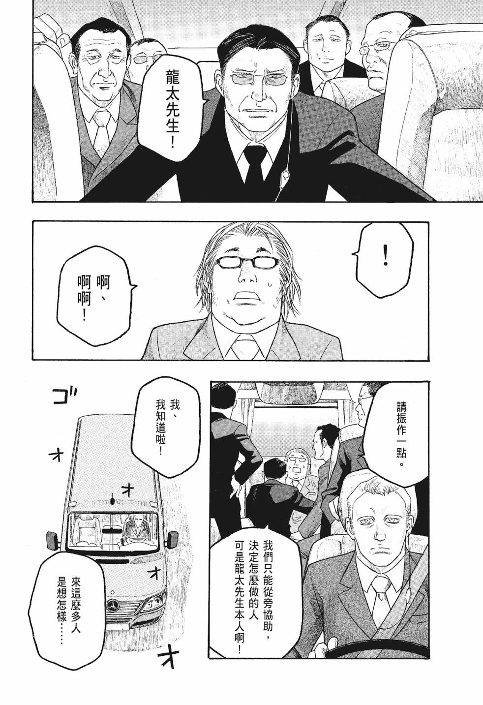 萌菌物語 - 第06卷(2/5) - 2