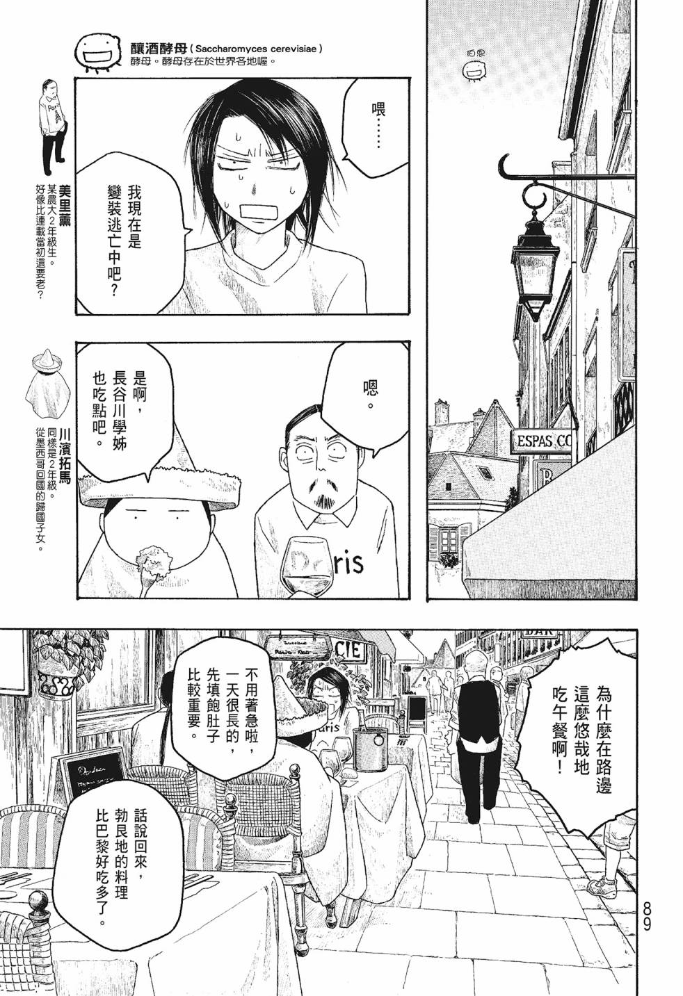 萌菌物語 - 第06卷(2/5) - 3