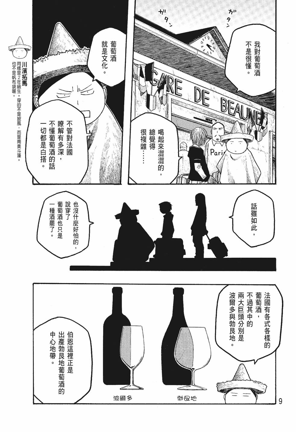 萌菌物語 - 第06卷(1/5) - 1