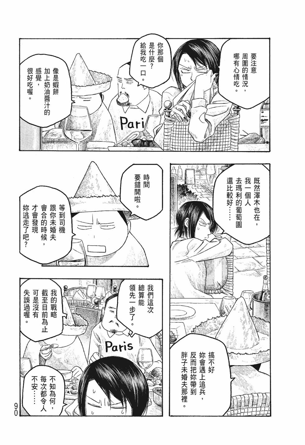 萌菌物語 - 第06卷(2/5) - 4
