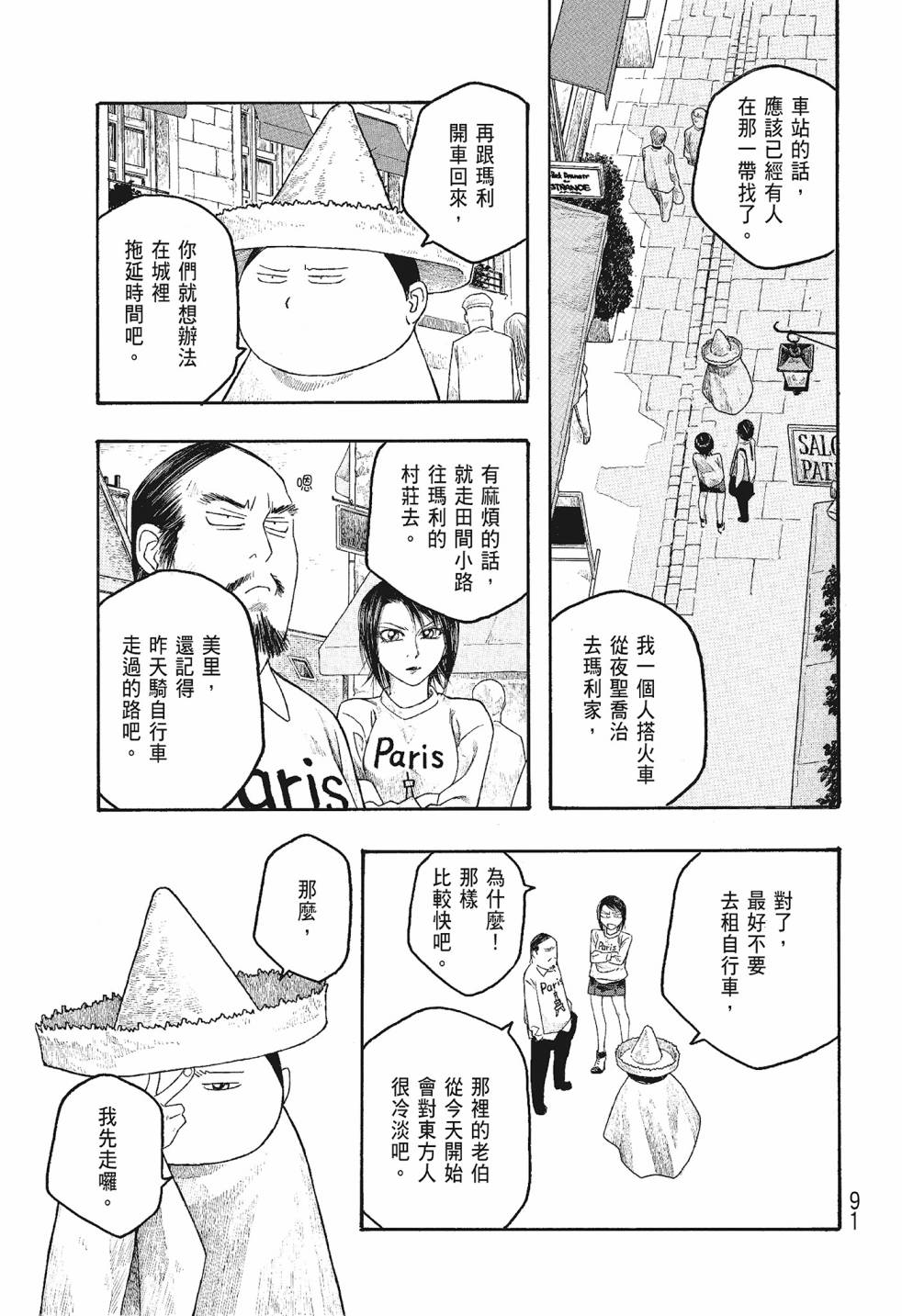 萌菌物語 - 第06卷(2/5) - 5