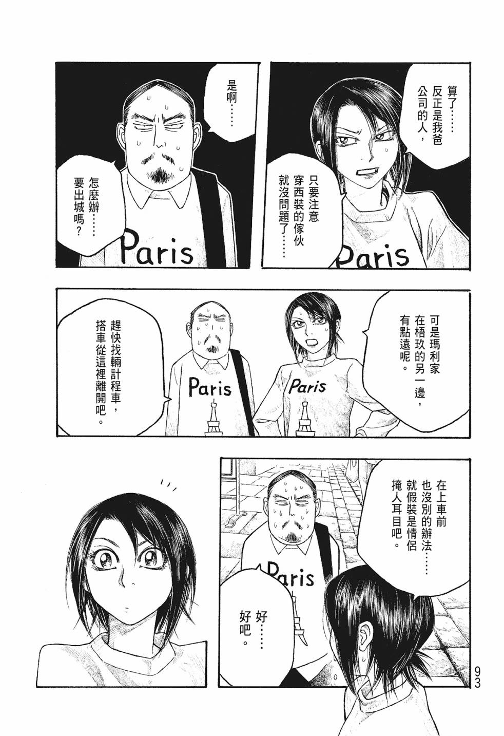 萌菌物語 - 第06卷(2/5) - 7