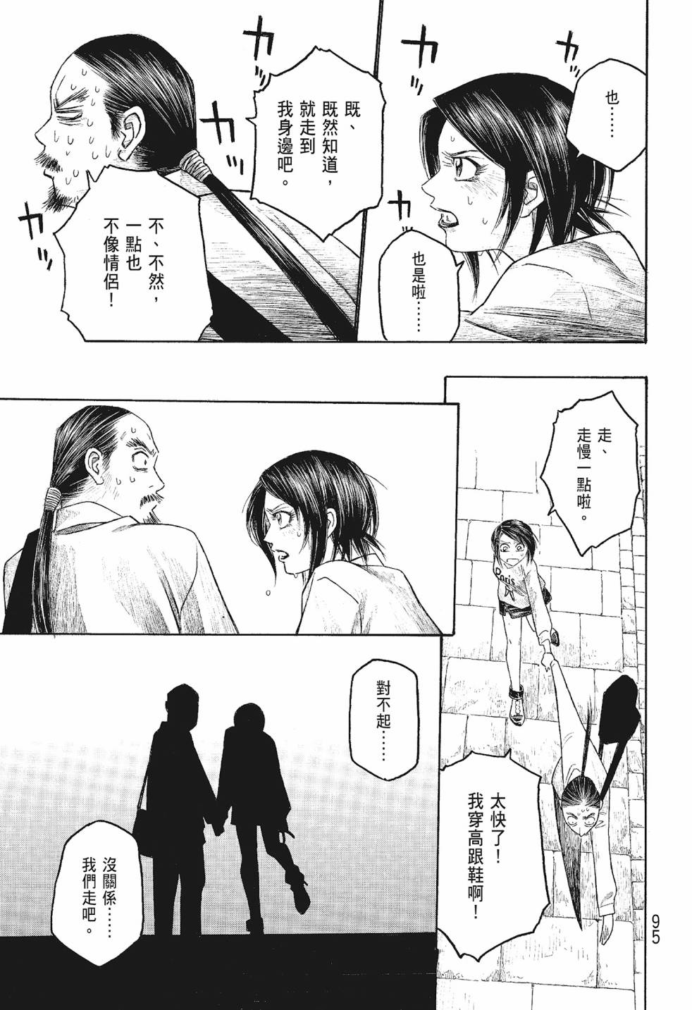 萌菌物語 - 第06卷(2/5) - 1