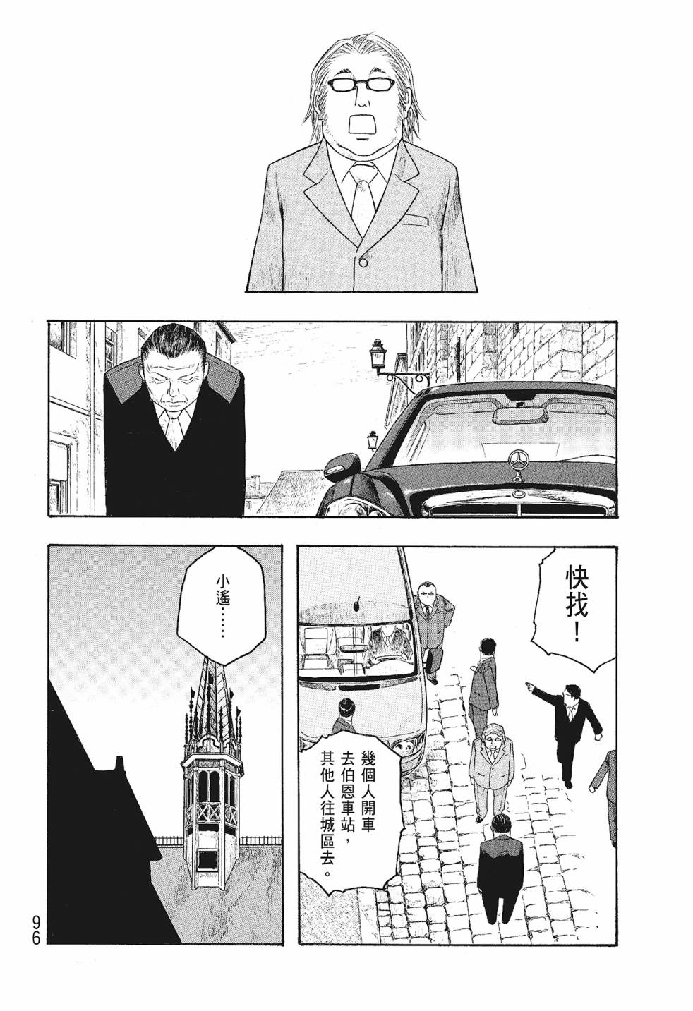 萌菌物語 - 第06卷(2/5) - 2