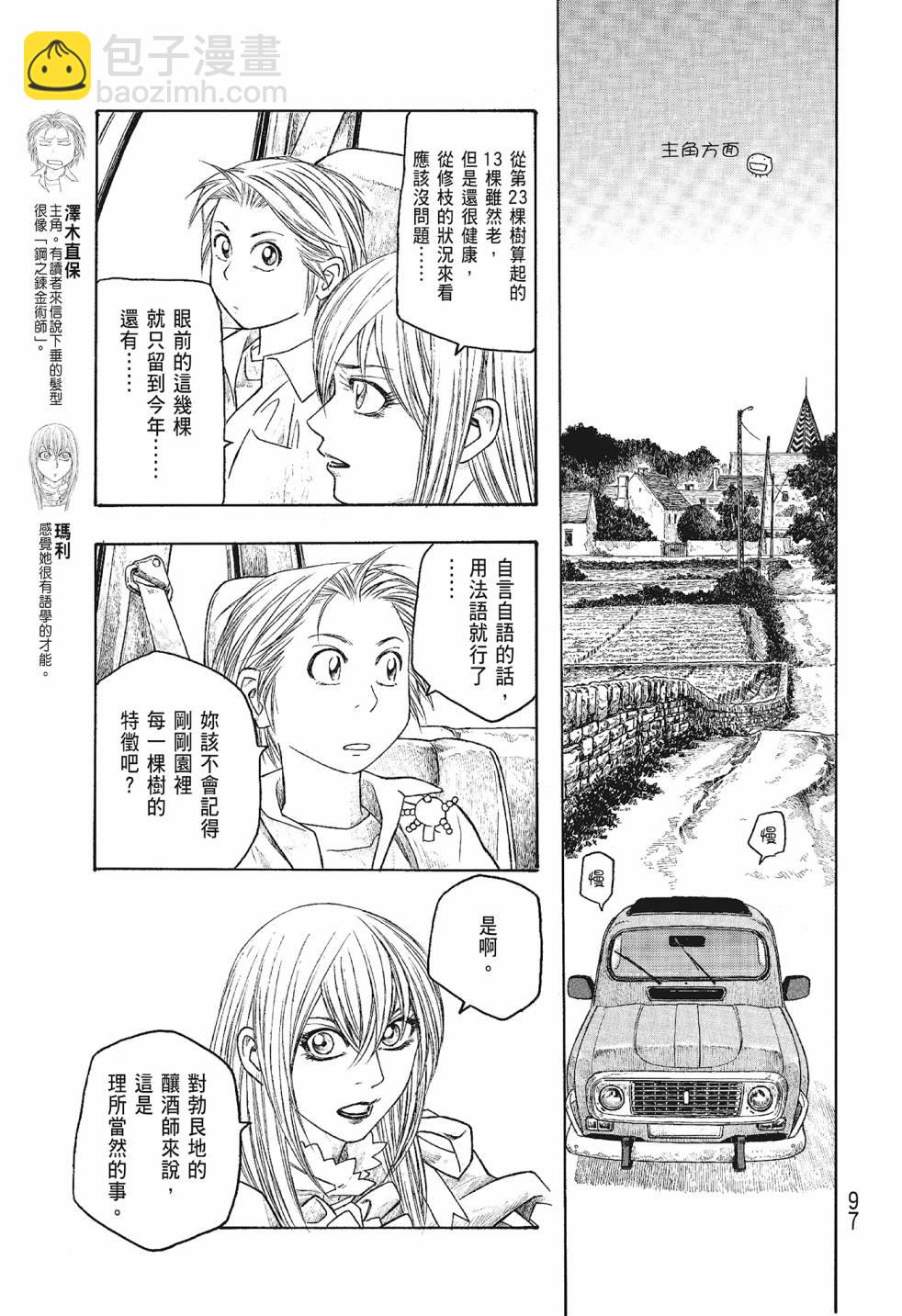 萌菌物語 - 第06卷(2/5) - 3