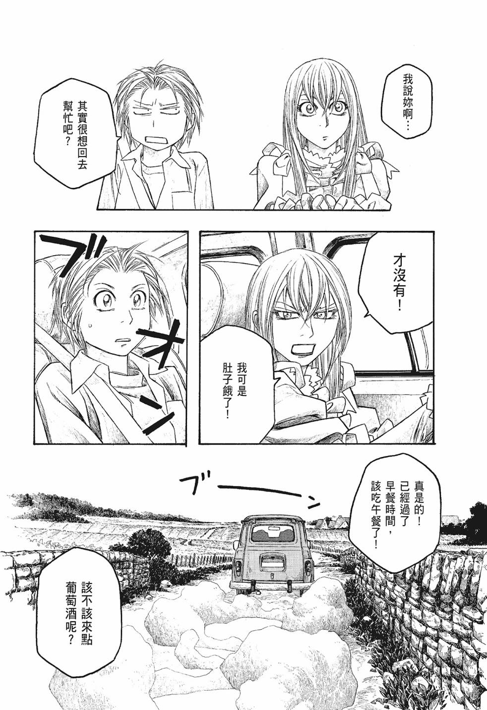 萌菌物語 - 第06卷(2/5) - 4