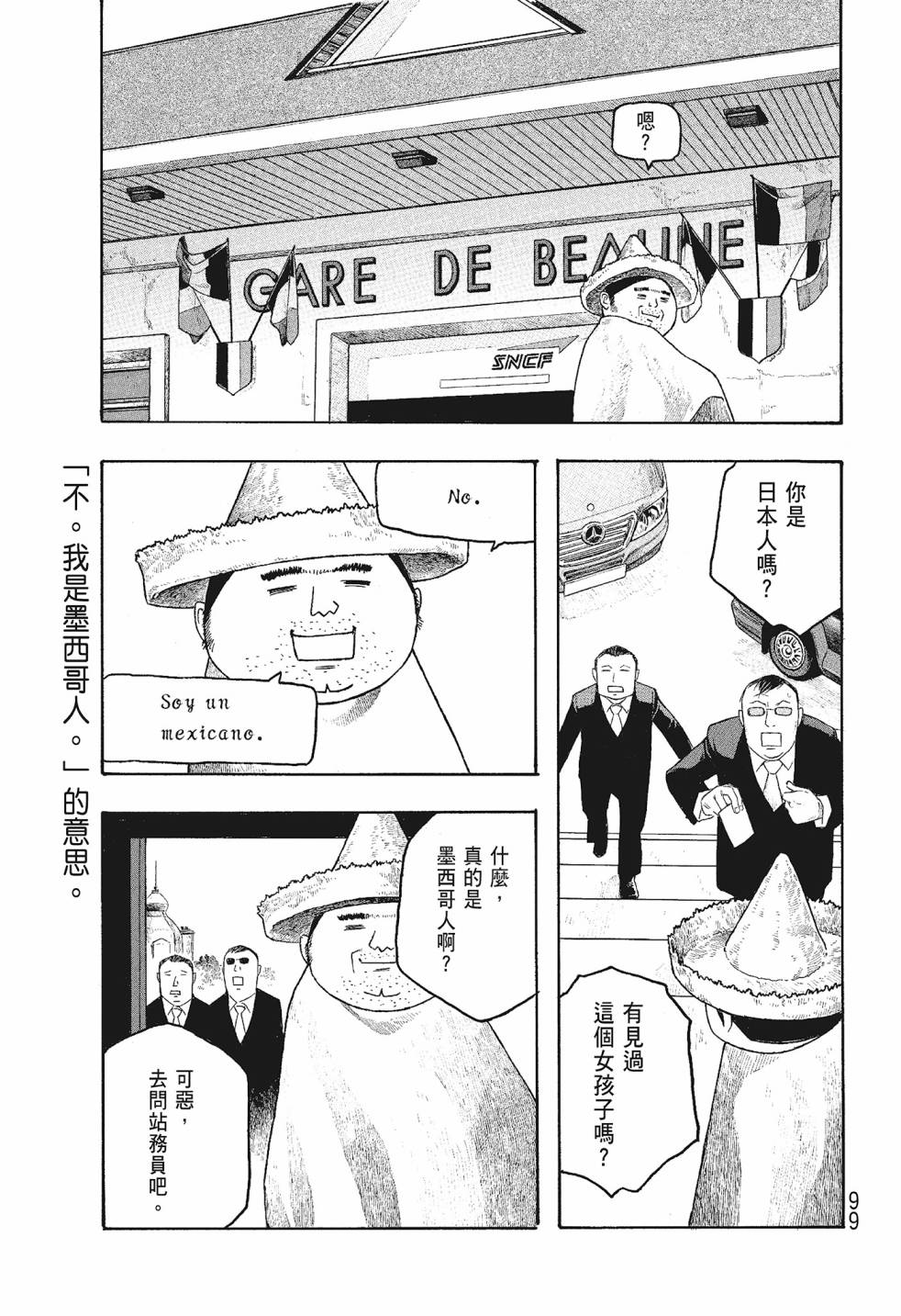 萌菌物語 - 第06卷(2/5) - 5