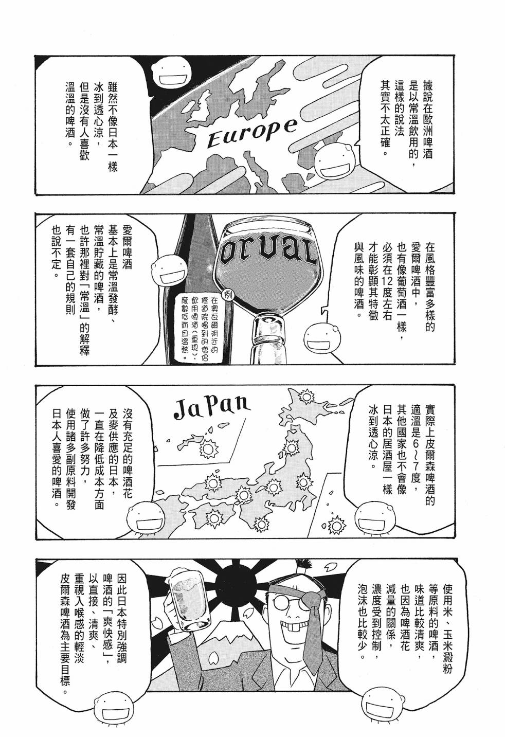 萌菌物語 - 第08卷(1/5) - 2