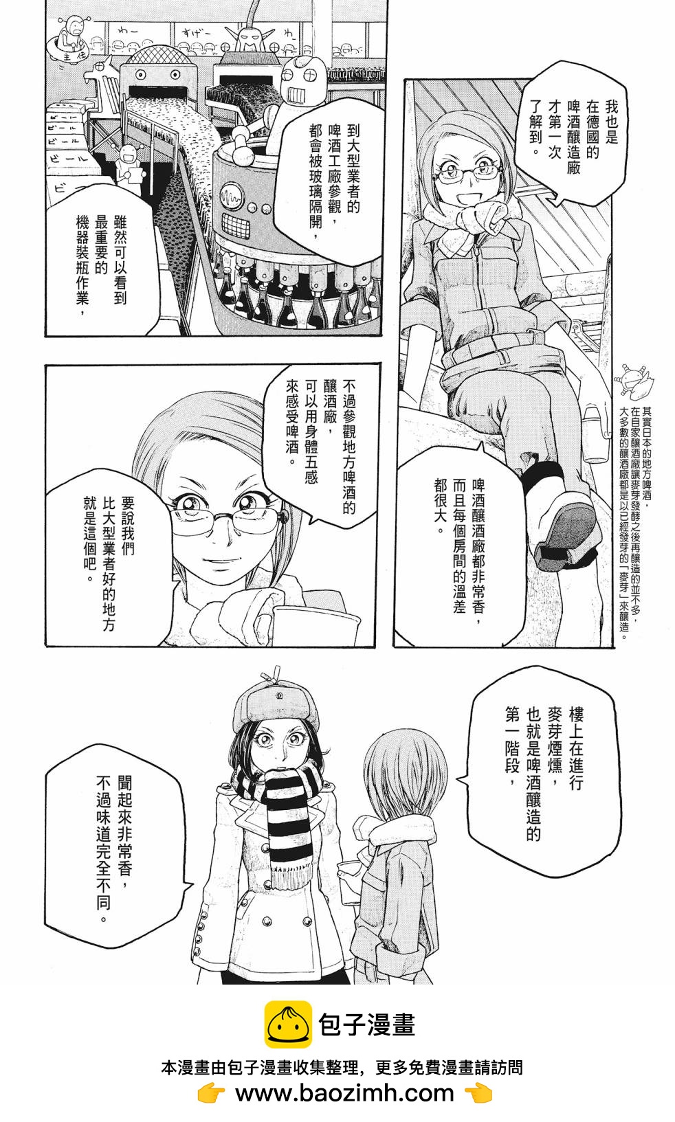 萌菌物語 - 第08卷(2/5) - 6