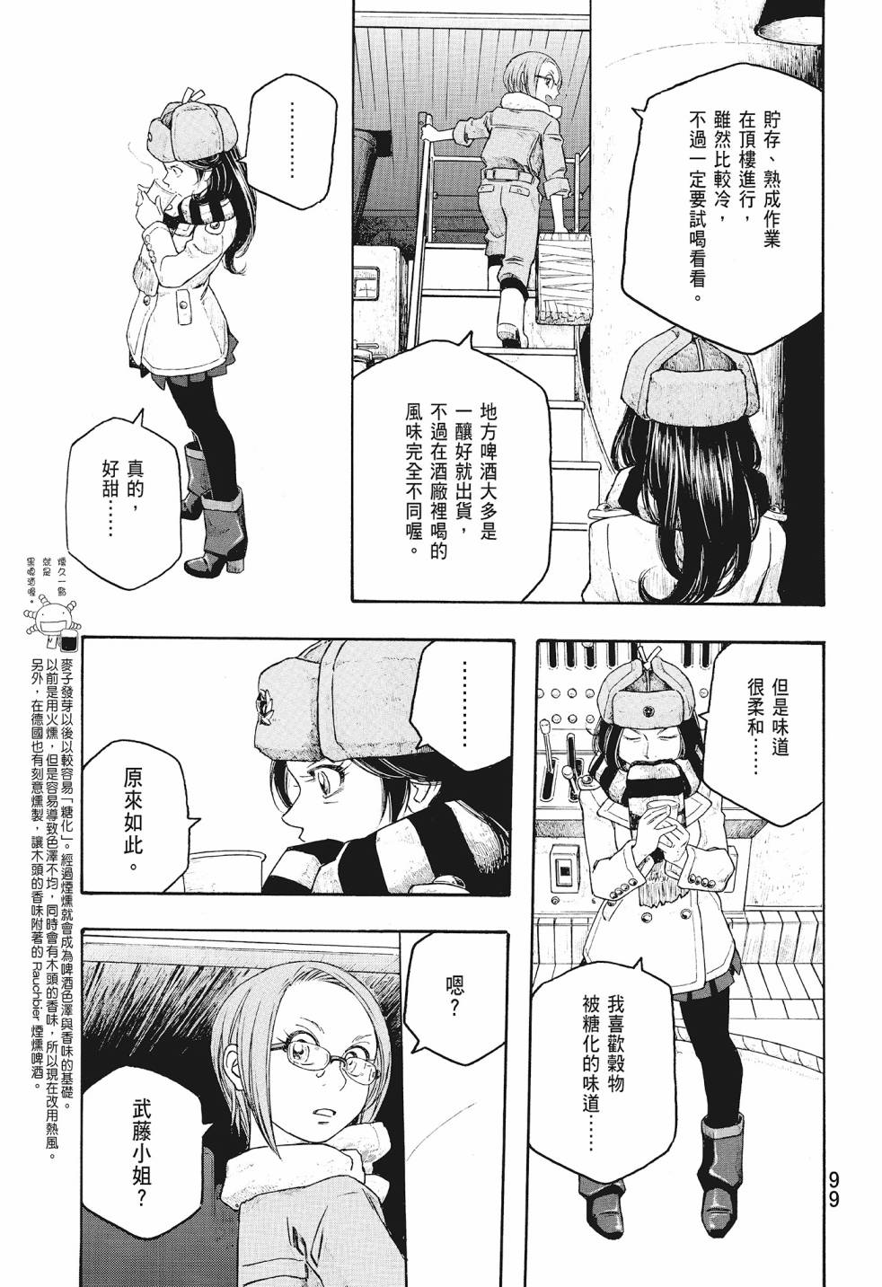 萌菌物語 - 第08卷(3/5) - 5